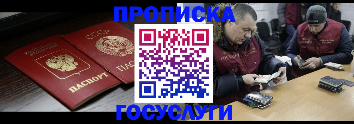 временная прописка в Апрелевке